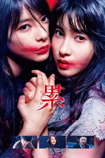 KASANE –Beauty and Fate– 2018