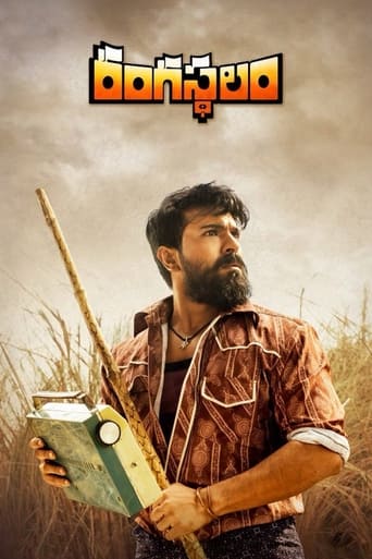 Rangasthalam 2018 (تئاتر ۱۹۸۵)