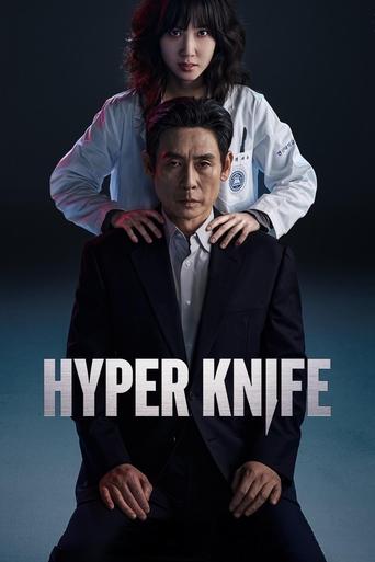 Hyper Knife 2025 (چاقوی پرتکاپو)