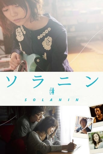 Solanin 2010 (سورانین)