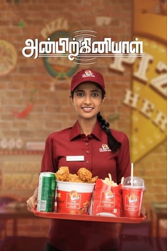Anbirkiniyal 2021 (انبرکنیال)