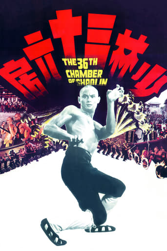 The 36th Chamber of Shaolin 1978 (سی و ششمین اتاق شائولین )