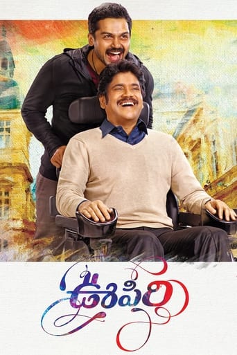 Oopiri 2016 (نفس)