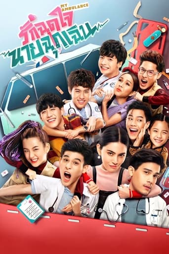 دانلود سریال My Ambulance 2019
