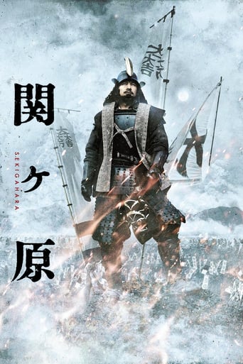 Sekigahara 2017 ( سکیگاهارا)
