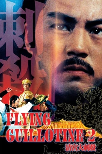 دانلود فیلم Flying Guillotine II 1978 ( گیوتین ۲ )