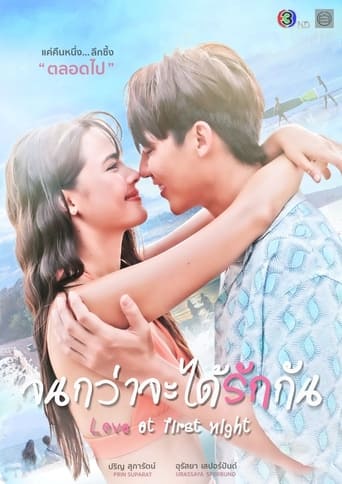 Love at First Night 2024 (عشق درشب اول)