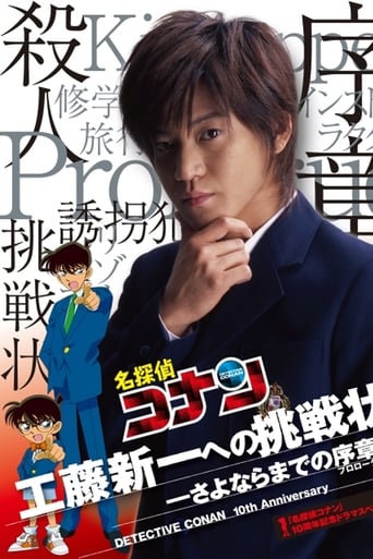 Detective Conan Drama Special 1: The Letter of Challenge 2006 (کارآگاه کانن: چالش نوشتاری شینیچی کودو)