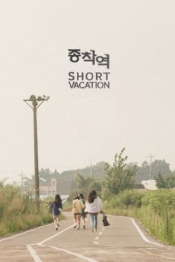 Short Vacation 2020 (تعطیلات کوتاه)