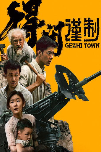Gezhi Town 2025