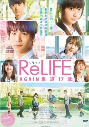 ReLIFE 2017 (زندگی دوباره)