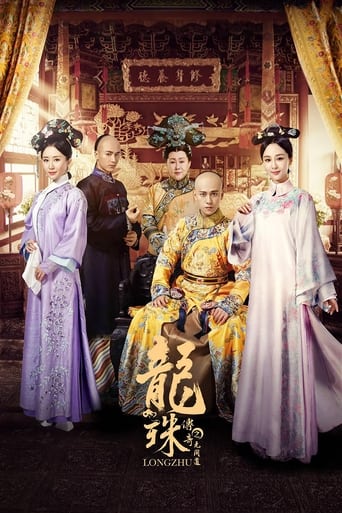 The Legend of Dragon Pearl 2017 (افسانه لونژو)