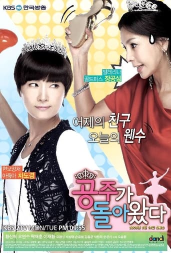 공주가 돌아왔다 2009
