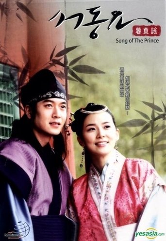 Ballad of Seo-dong 2005