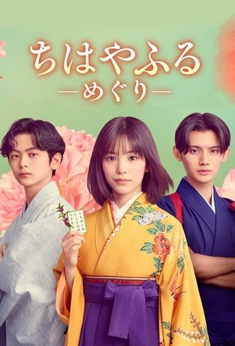 دانلود سریال Chihayafuru: Full Circle 2025