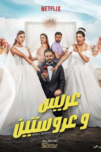 Groom & Two Brides 2025