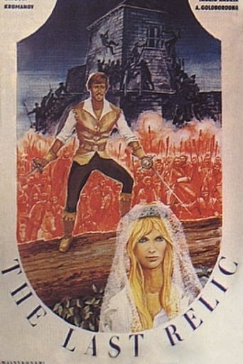 The Last Relic 1969 (آخرین یادگار)