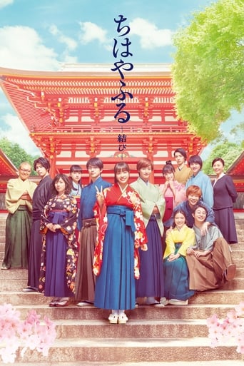دانلود فیلم Chihayafuru Part III 2018 ( چیهایافورو ۳)
