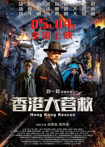Hong Kong Rescue 2018 ( نجات هنگ کنگ)
