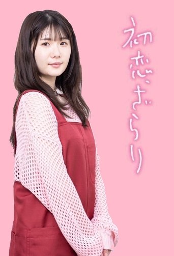 First Love 2023