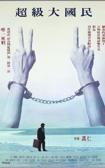 Super Citizen Ko 1995 (سوپر سیتیزن)