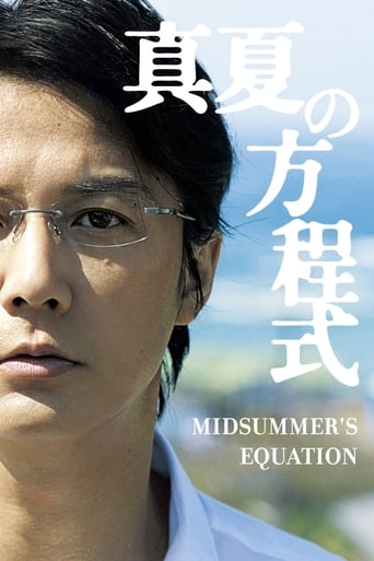 Midsummer's Equation 2013 (نیمه تابستان)