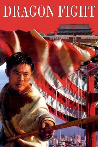 Dragon Fight 1989 (مبارزه اژدها)