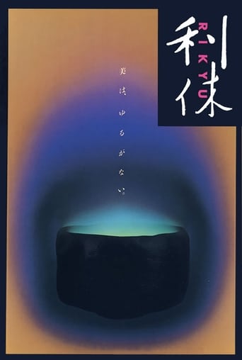 Rikyu 1989 ( ریکیو)