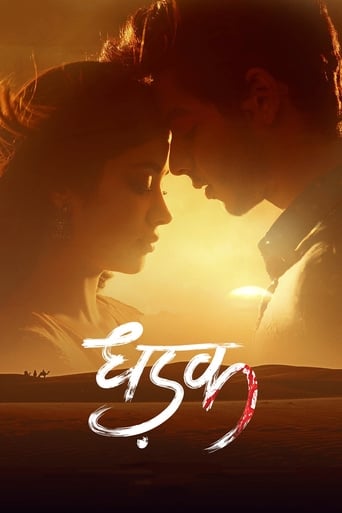 Dhadak 2018 (ضربان قلب)