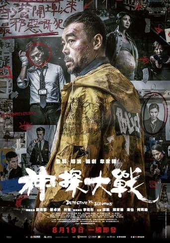 Detective vs. Sleuths 2022 (کارآگاه در مقابل کارآگاهان)
