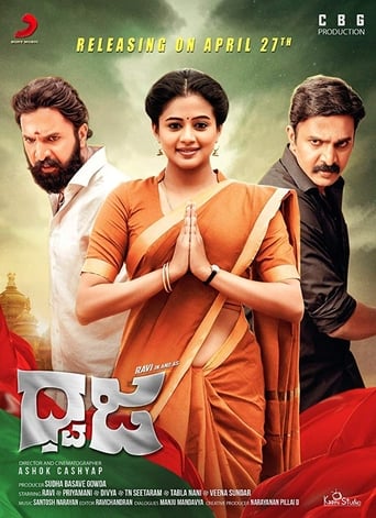Dhwaja 2018 (پرچم)