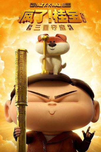 دانلود فیلم Crazy Kwai Boo: Sanxingdui Spirited Away 2022