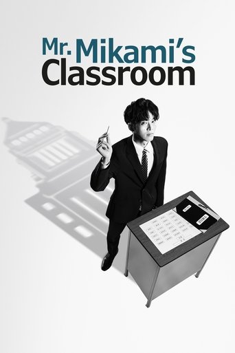 دانلود سریال Mr. Mikami's Classroom 2025