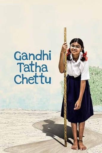 Gandhi Tatha Chettu 2025 (گاندی و درخت پدربزرگ)