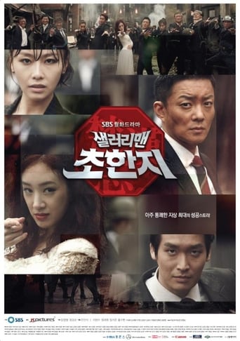 History of the Salaryman 2012