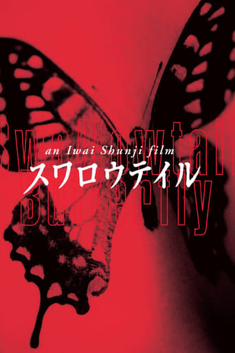 Swallowtail Butterfly 1996 (پروانه دم چلچله)