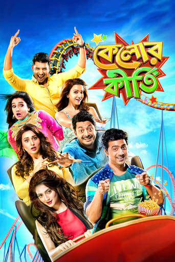 دانلود فیلم Kelor Kirti 2016