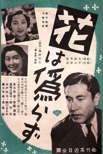 The Flower is not False 1941