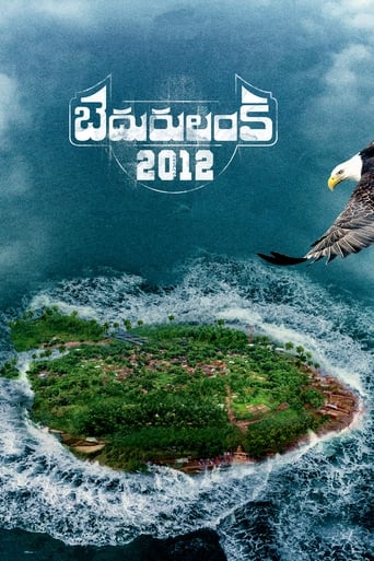 Bedurulanka 2012 2023 (چرخش 2012)