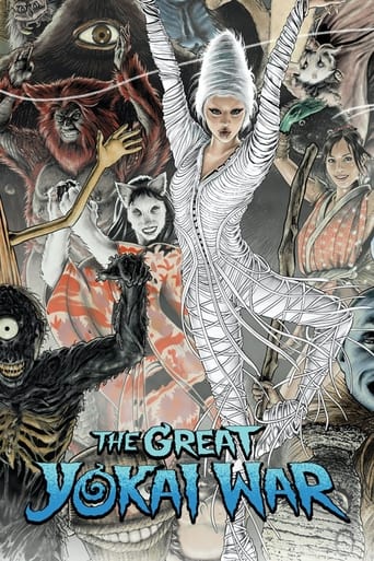The Great Yokai War 2005 (جنگ بزرگ یوکای)