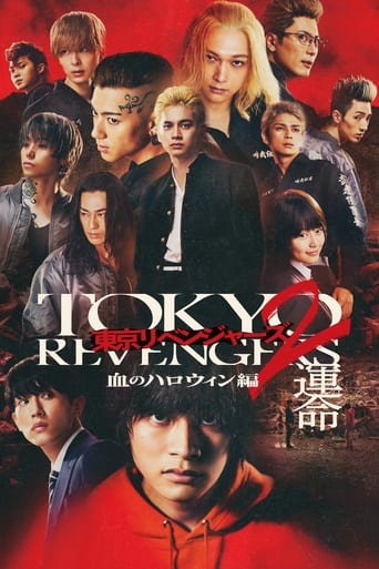 Tokyo Revengers 2 Part 1: Bloody Halloween - Destiny 2023 (انتقام جویان توکیو ۲: هالووین خونین - سرنوشت)