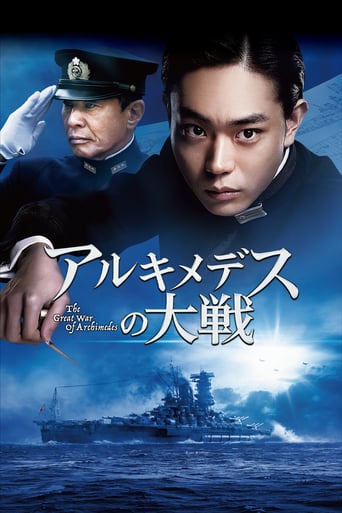 دانلود فیلم The Great War of Archimedes 2019 (نبرد برزگ ارشمیدس)