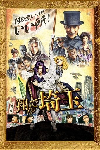 Fly me to the Saitama 2019 (بپرم به سمت سایتاما)