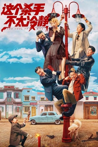 Too Cool to Kill 2022 (خیلی باحال برای کشتن)